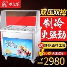 冰之樂商用炒冰機(jī) 多功能冷飲制作的效率之選