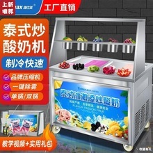 商用炒冰機 從厚切炒酸奶到泰式卷，探索多功能冷飲設(shè)備的商業(yè)潛力